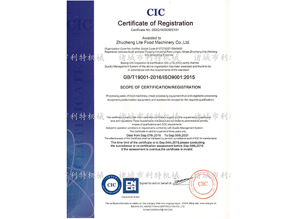 CIC認(rèn)證證書