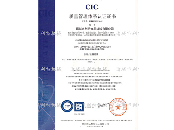 CIC認(rèn)證證書