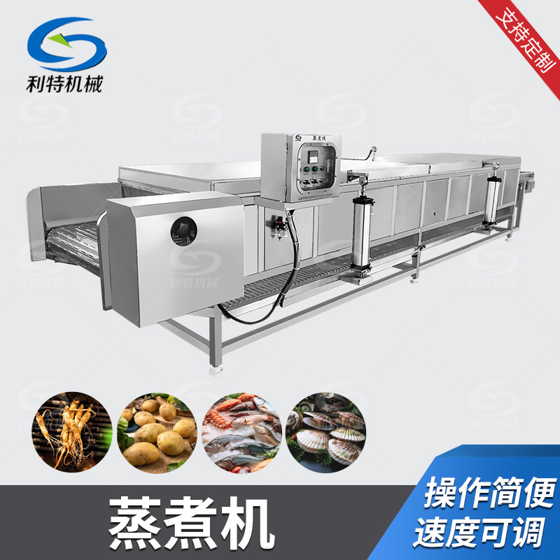蒸煮機(jī)
